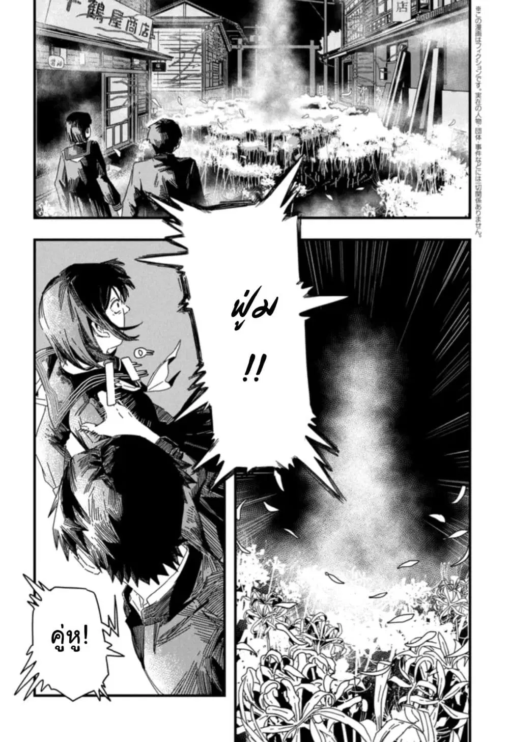 Silent Hill f ตอนที่ 1.2 หน้า 2