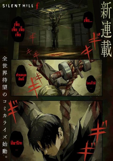 ปก Silent Hill f มังงะญี่ปุ่น แปลไทย