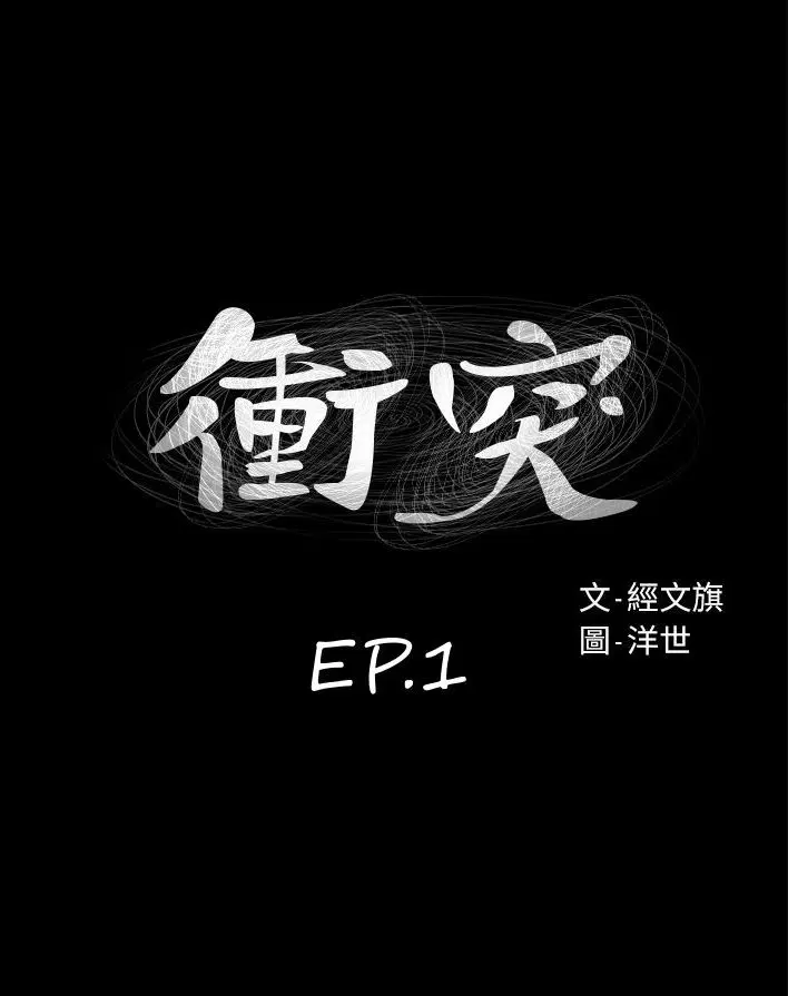 Silent War ตอนที่ 1 หน้า 1