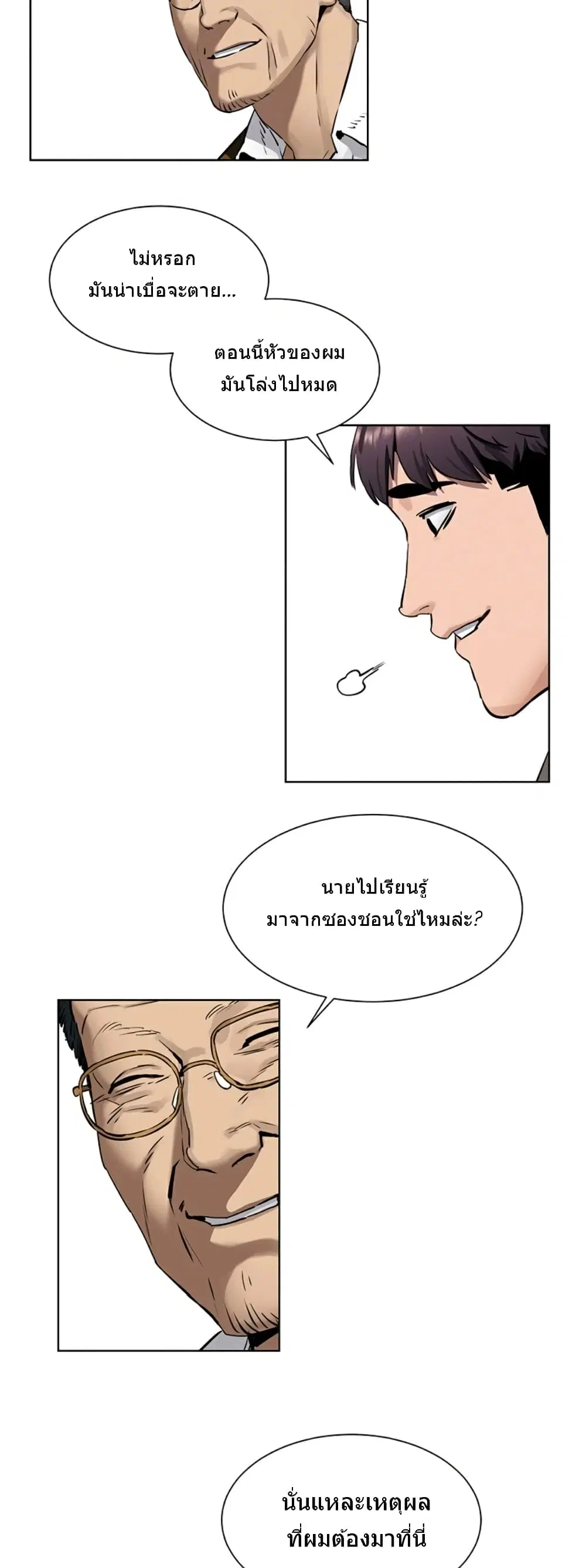 Silent War ตอนที่ 102 หน้า 2