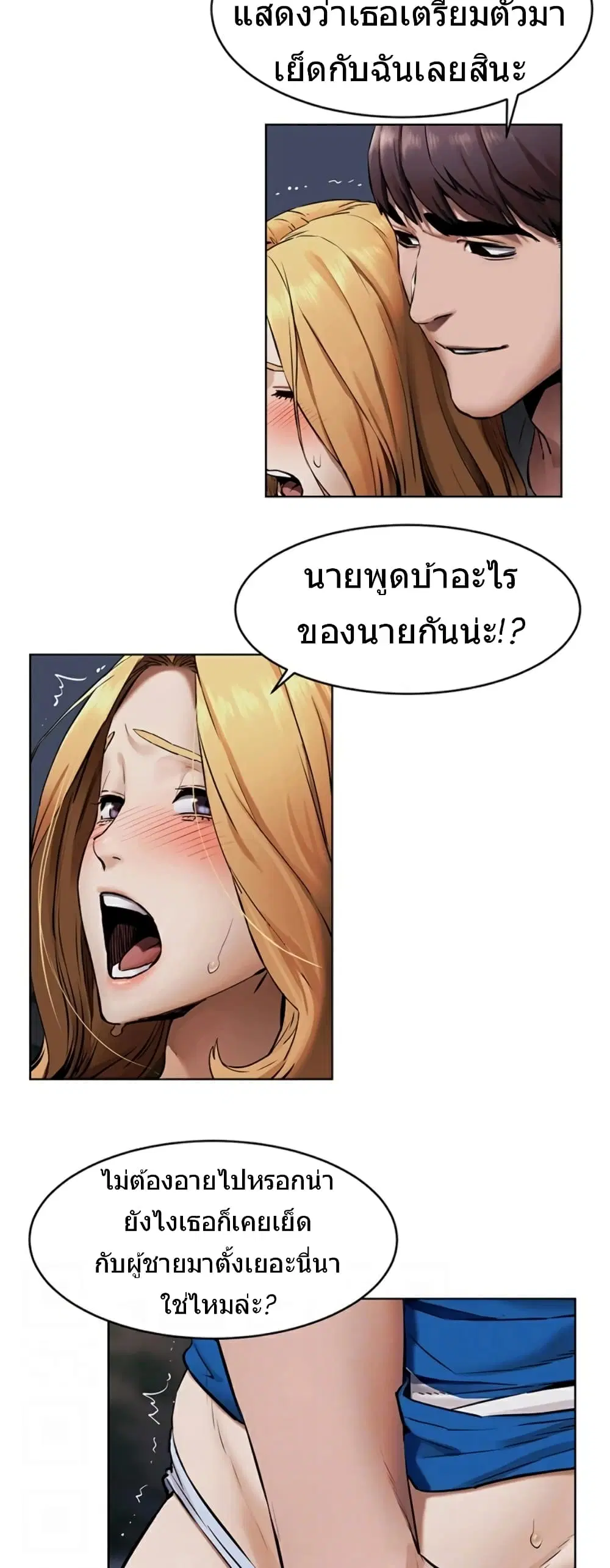 Silent War ตอนที่ 103 หน้า 3
