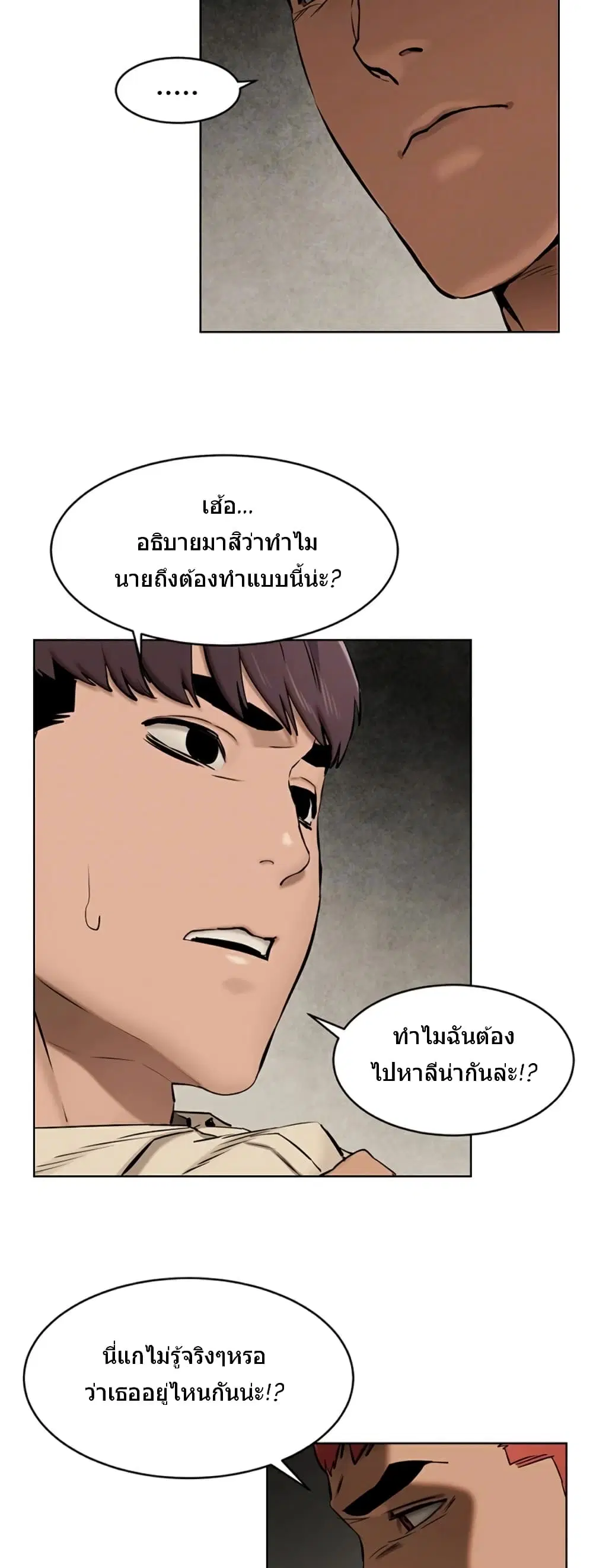 Silent War ตอนที่ 105 หน้า 3