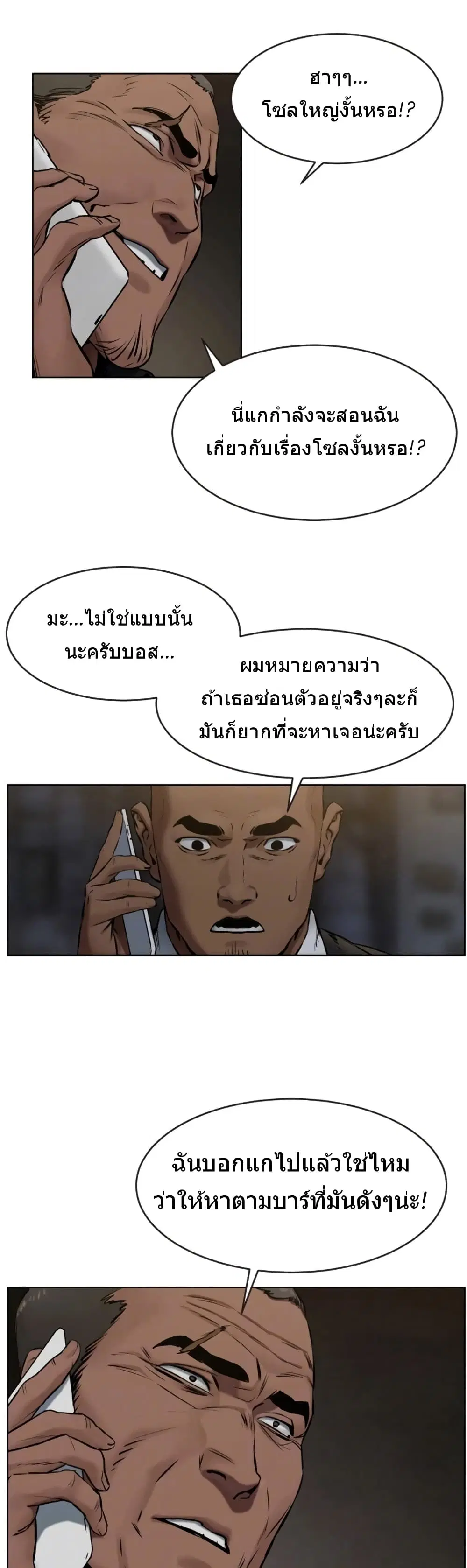 Silent War ตอนที่ 107 หน้า 3