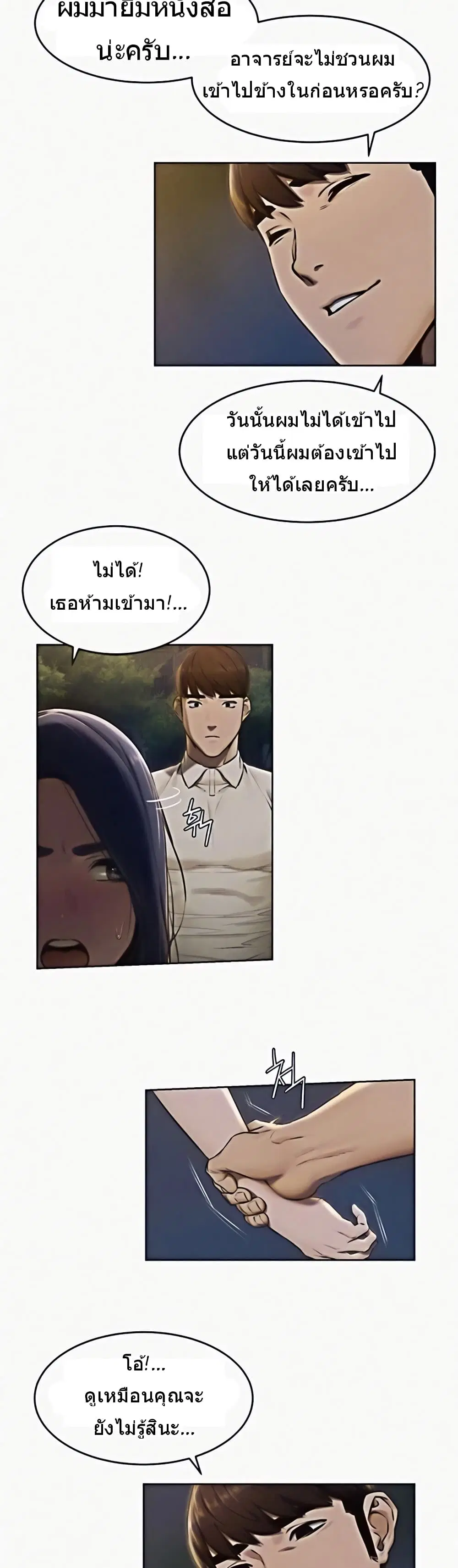 Silent War ตอนที่ 108 หน้า 2