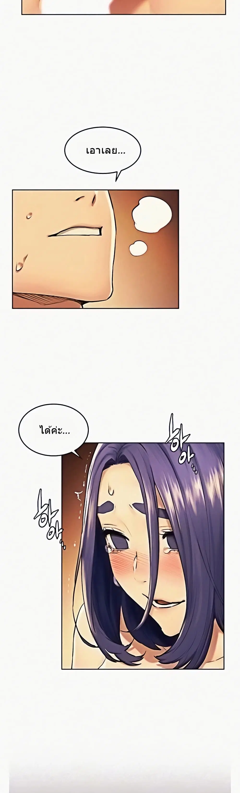 Silent War ตอนที่ 113 หน้า 2