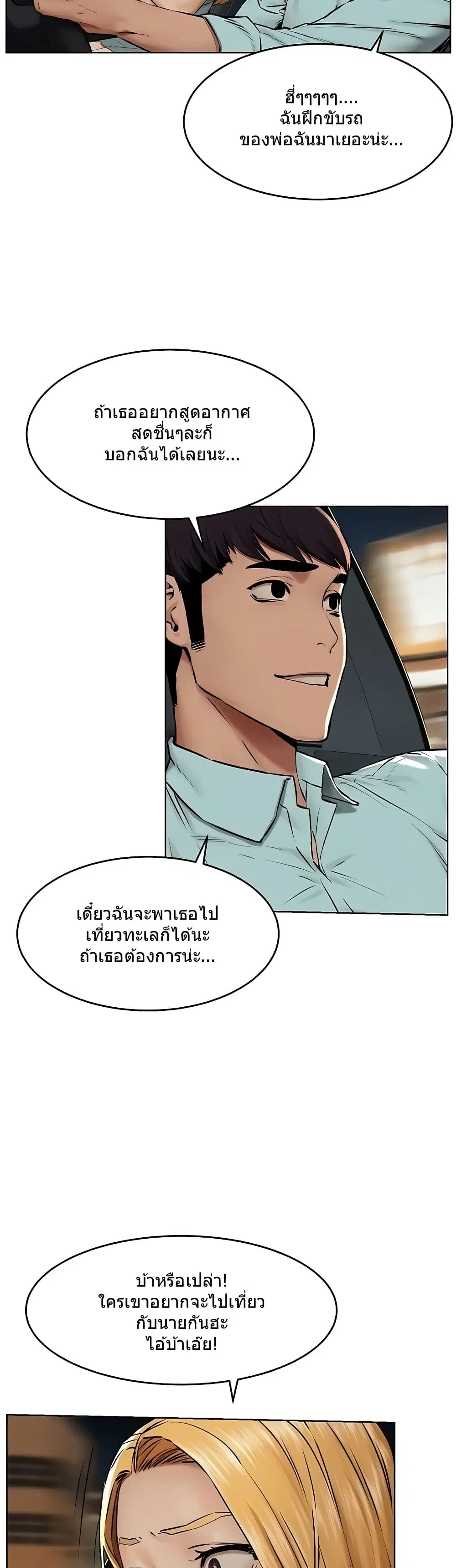 Silent War ตอนที่ 118 หน้า 3