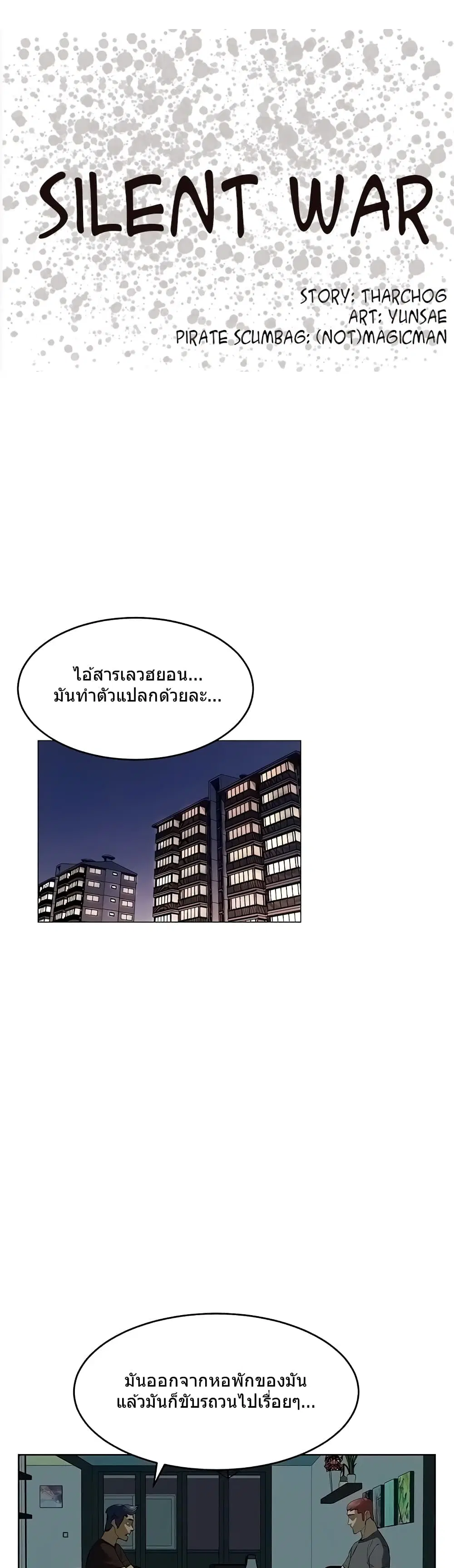 Silent War ตอนที่ 119 หน้า 1