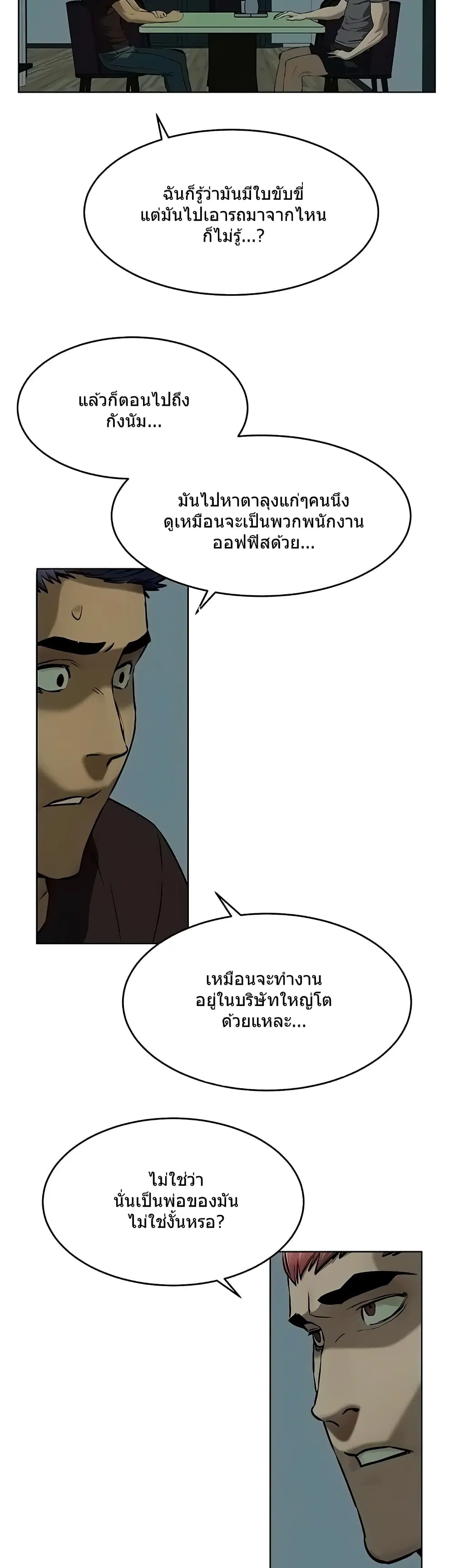 Silent War ตอนที่ 119 หน้า 2