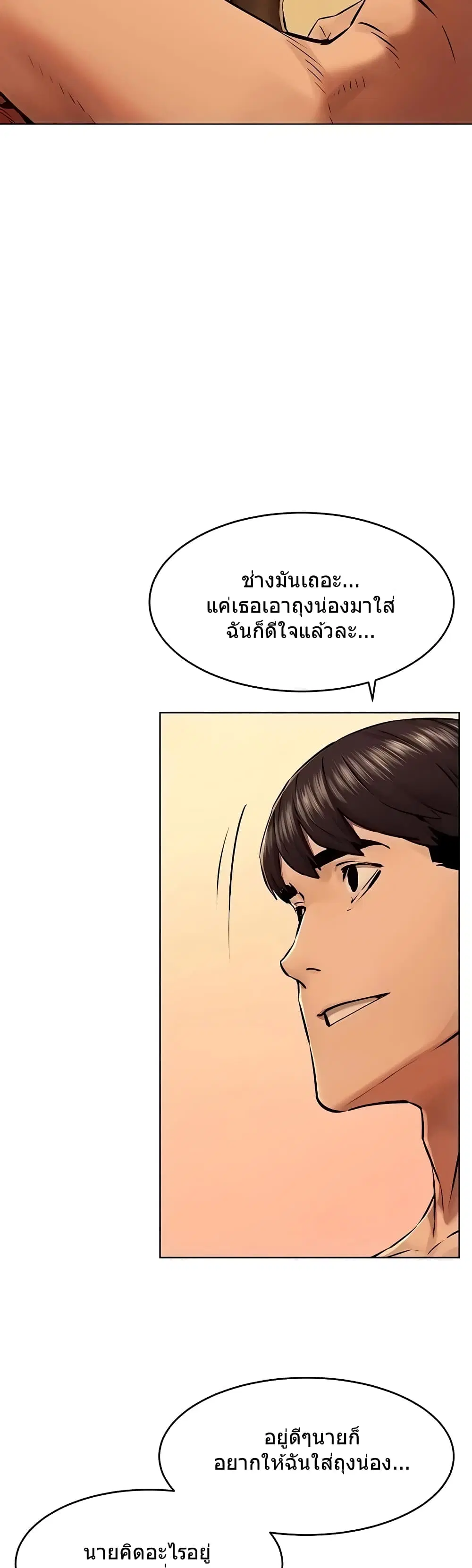 Silent War ตอนที่ 120 หน้า 3