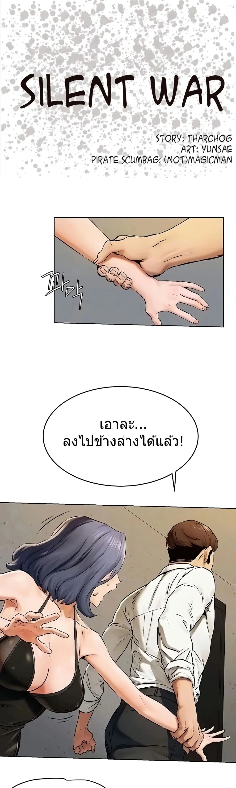Silent War ตอนที่ 122 หน้า 1