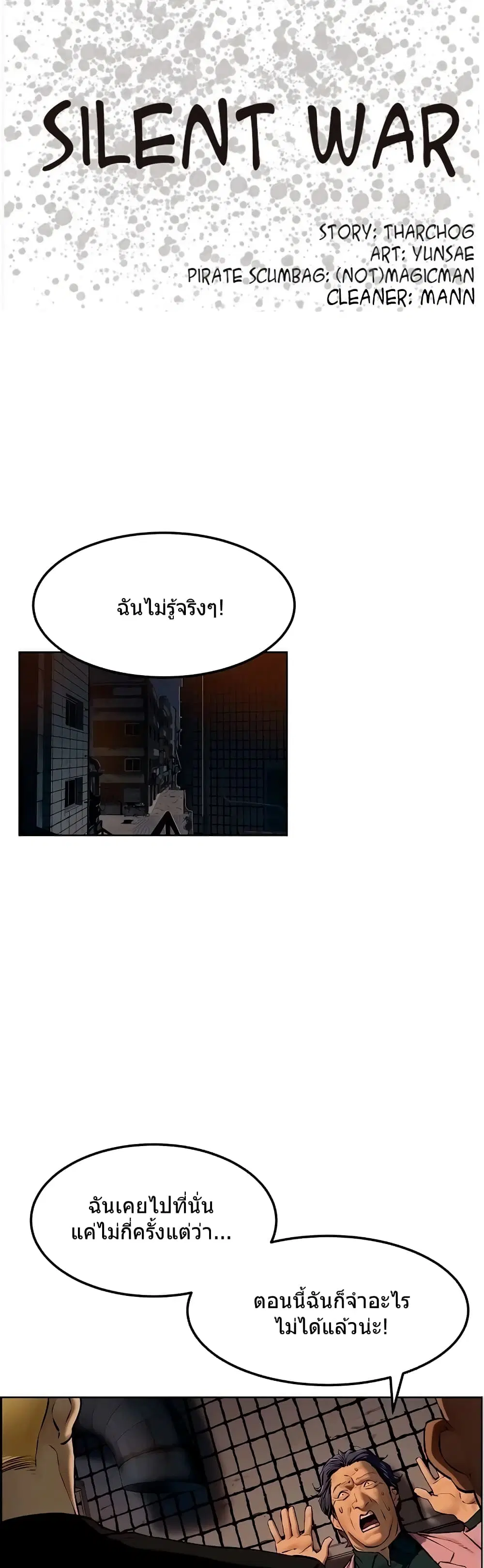 Silent War ตอนที่ 127 หน้า 1