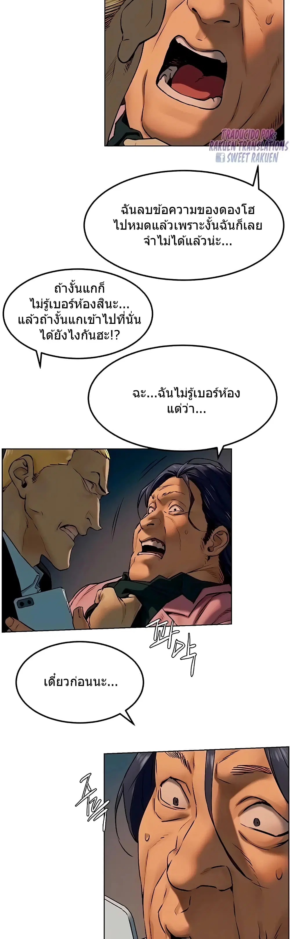 Silent War ตอนที่ 127 หน้า 3