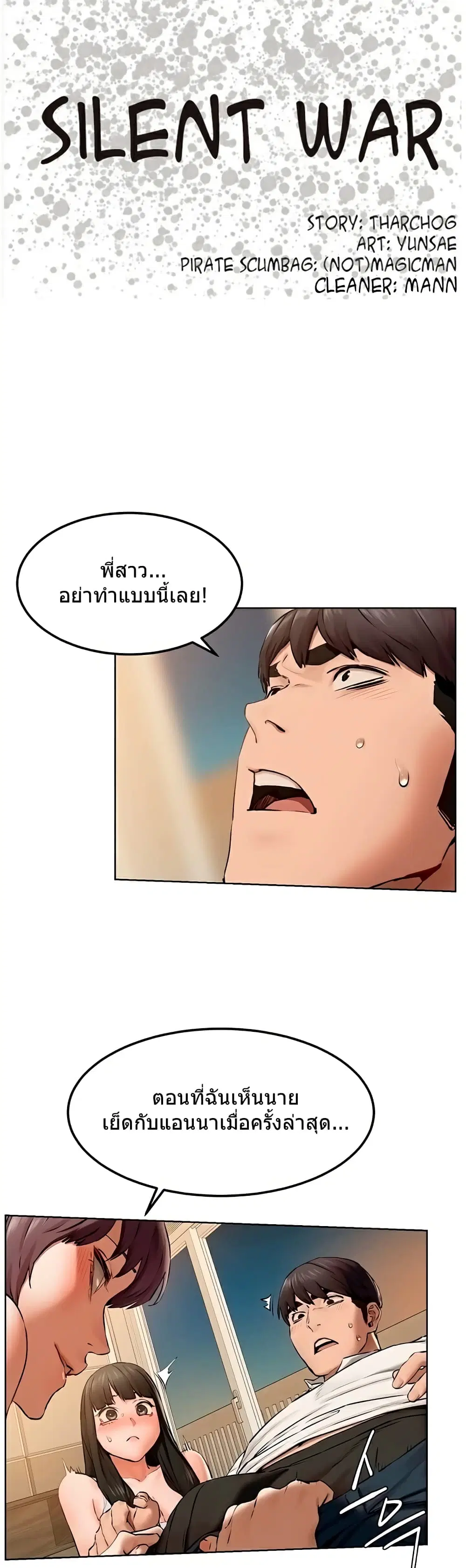 Silent War ตอนที่ 128 หน้า 1
