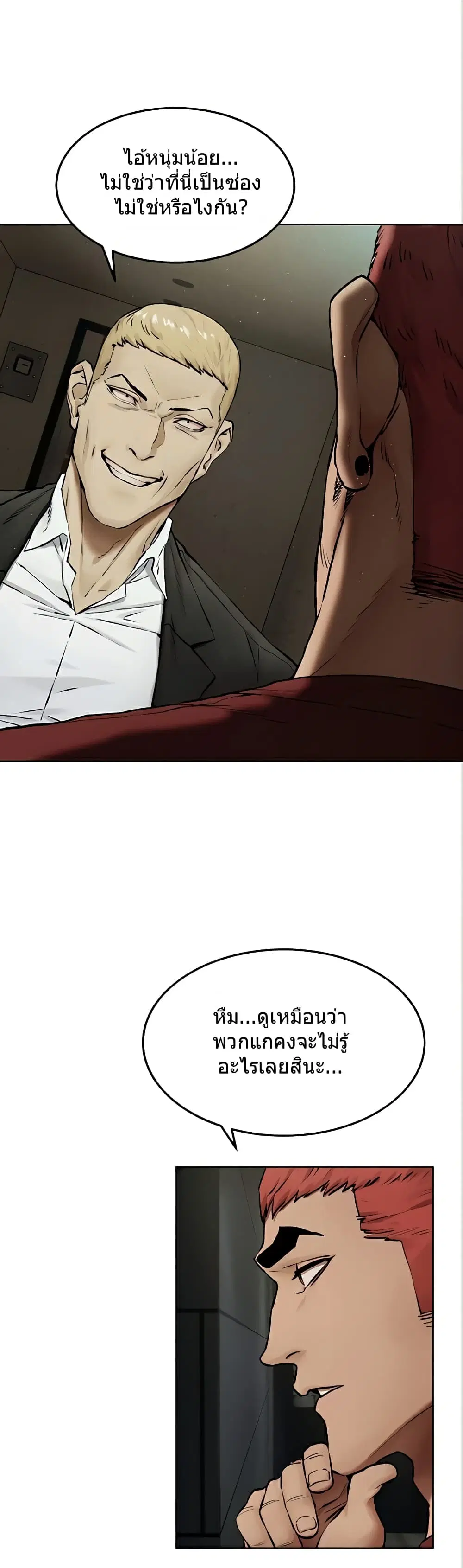 Silent War ตอนที่ 132 หน้า 2