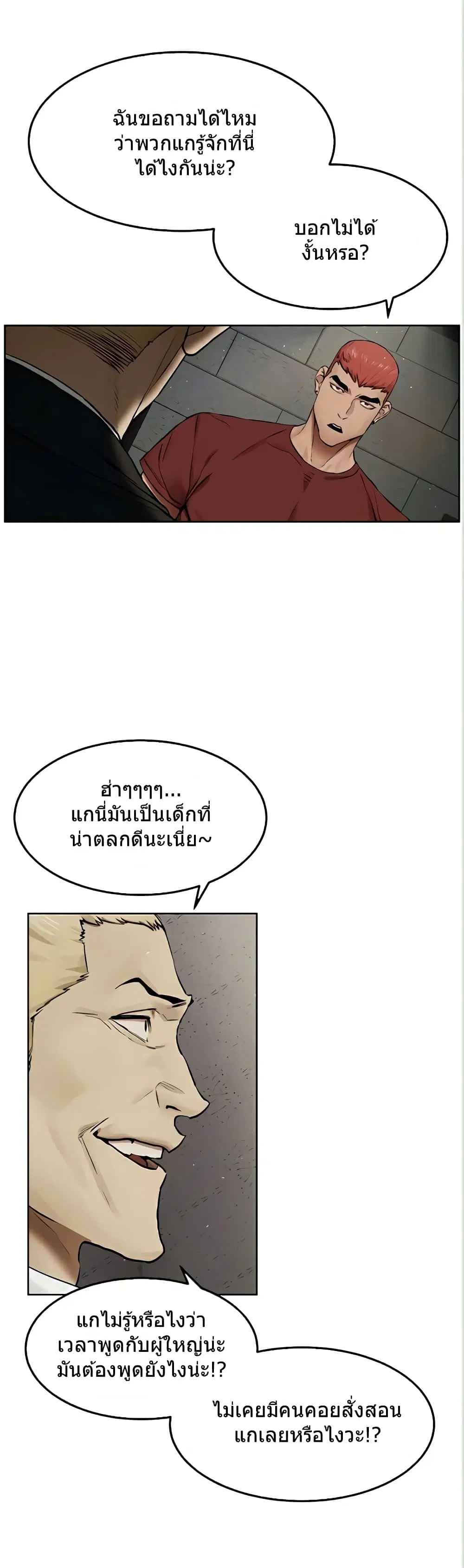 Silent War ตอนที่ 132 หน้า 3