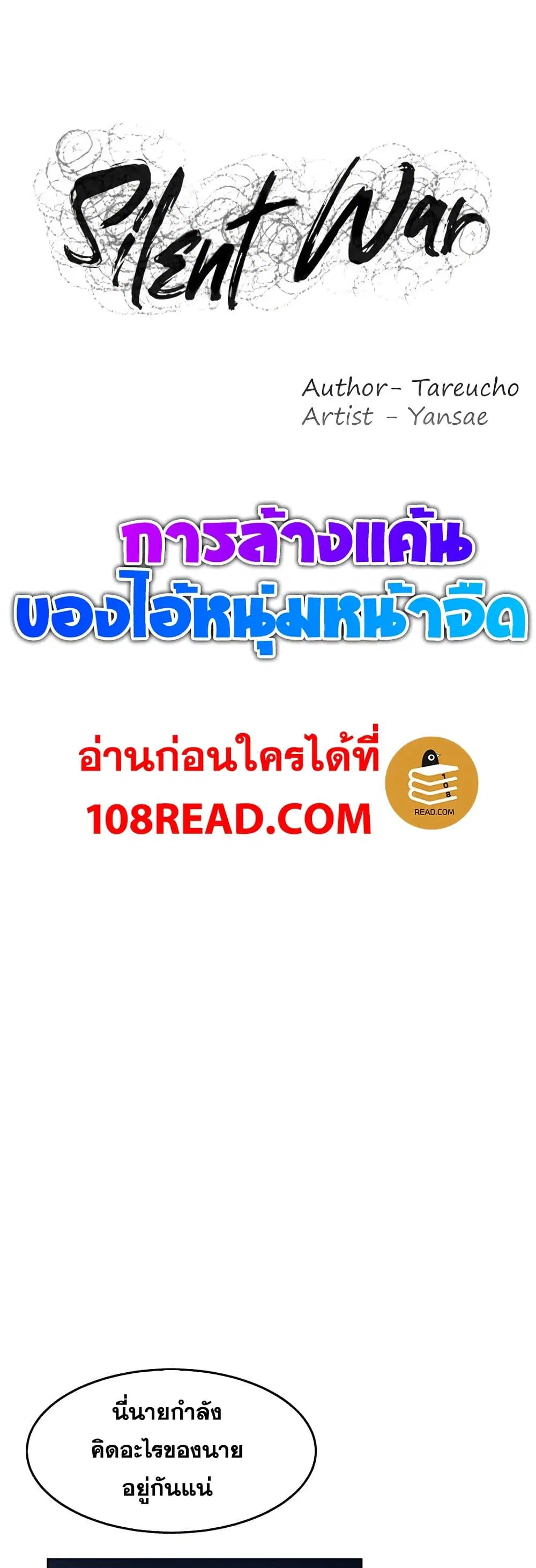 Silent War ตอนที่ 135 หน้า 2