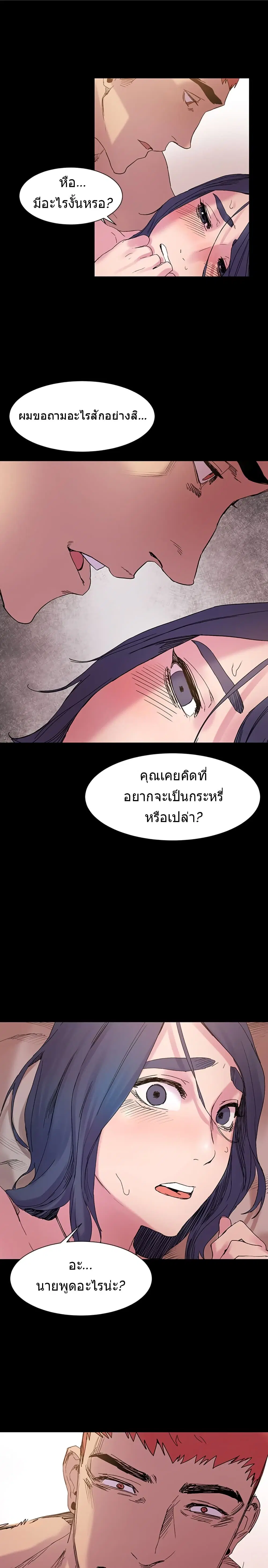 Silent War ตอนที่ 17 หน้า 2