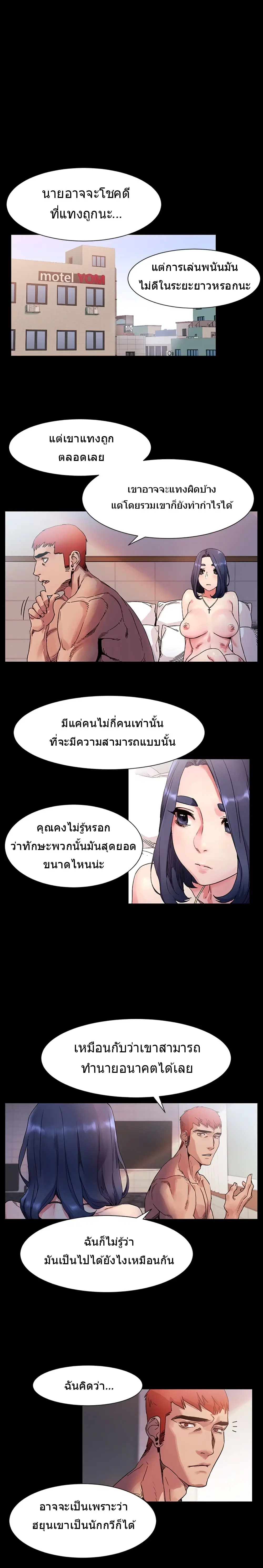 Silent War ตอนที่ 19 หน้า 3