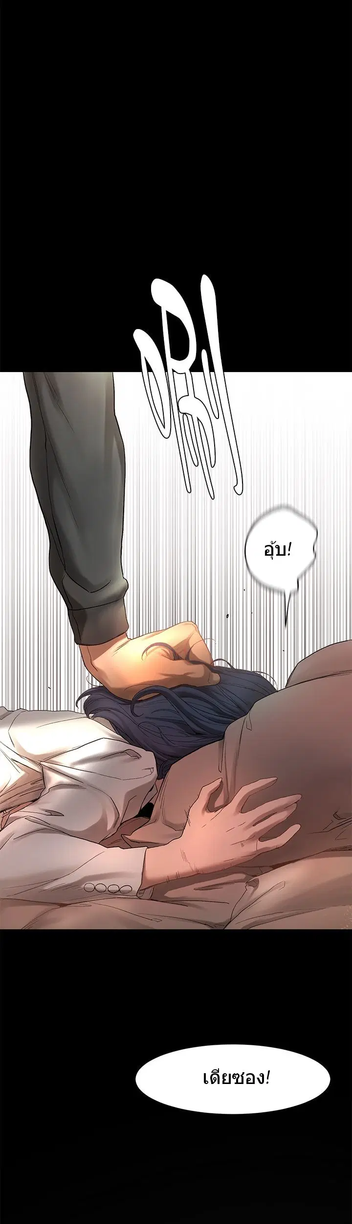 Silent War ตอนที่ 2 หน้า 3