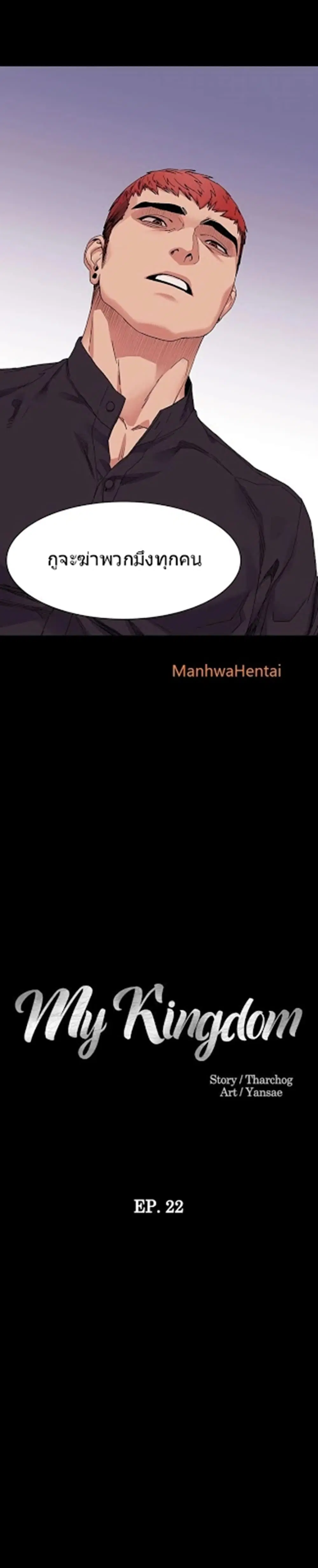 Silent War ตอนที่ 22 หน้า 1