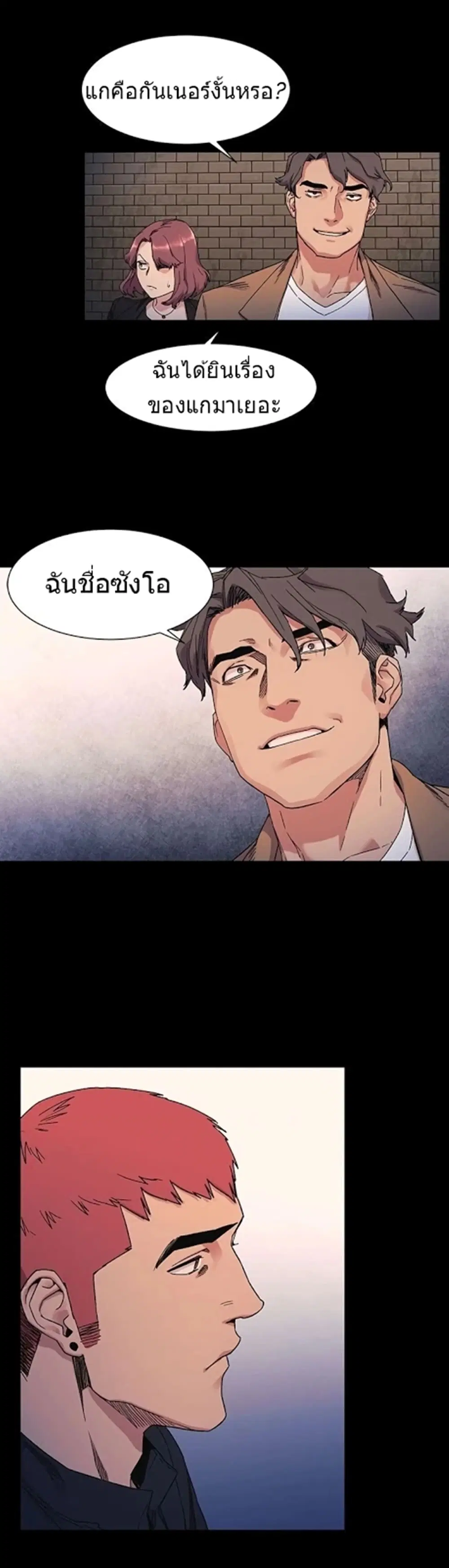Silent War ตอนที่ 22 หน้า 3
