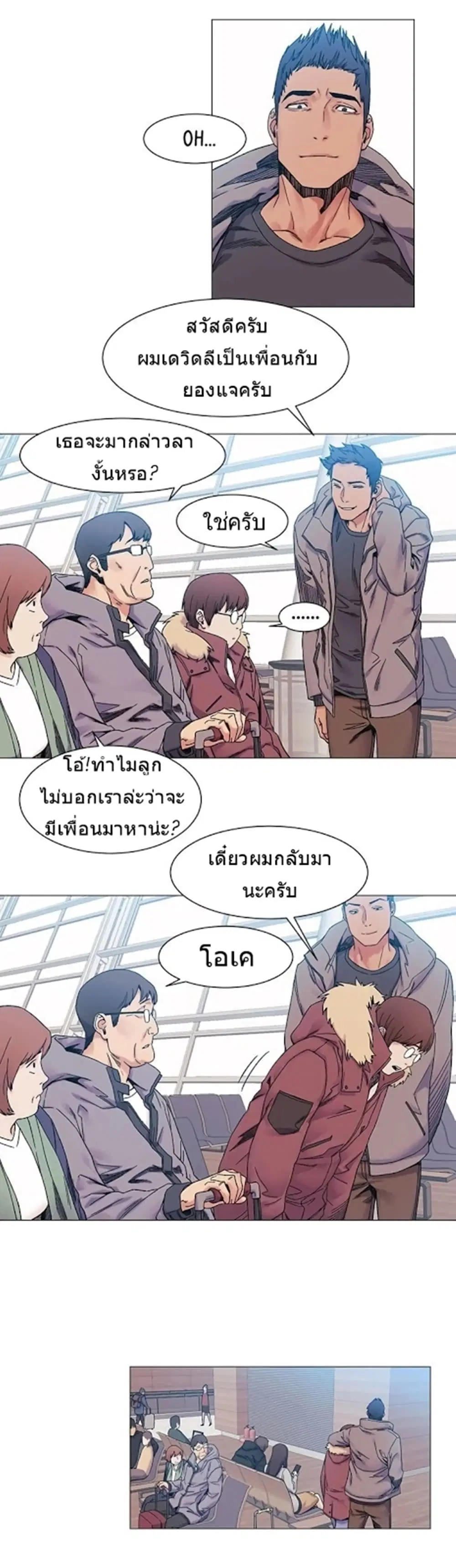Silent War ตอนที่ 27 หน้า 3