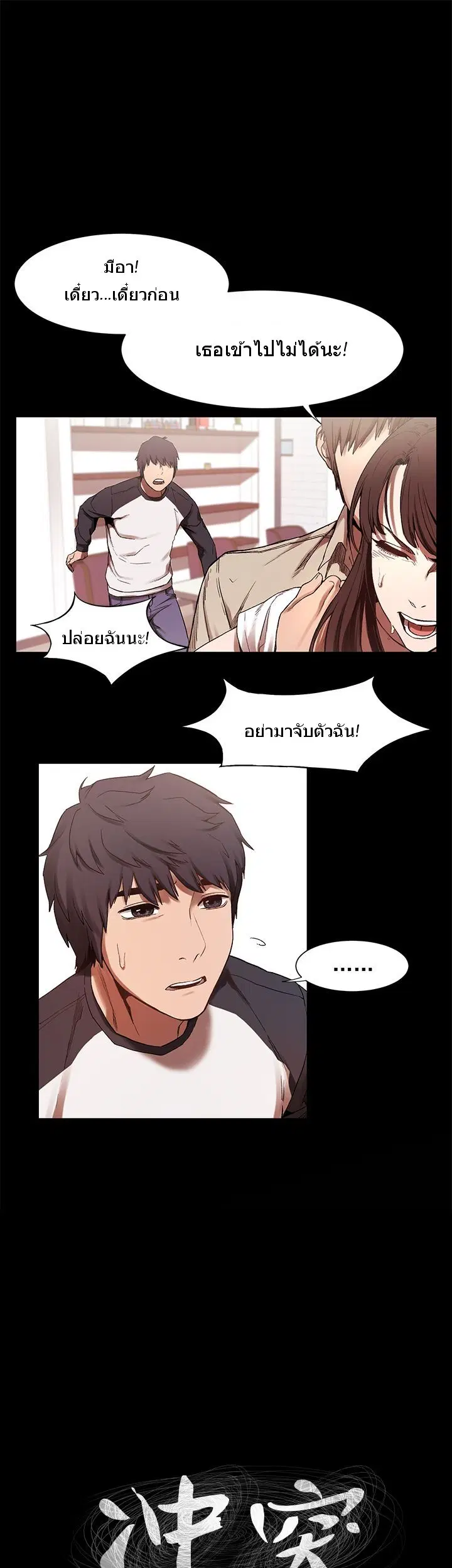 Silent War ตอนที่ 3 หน้า 3