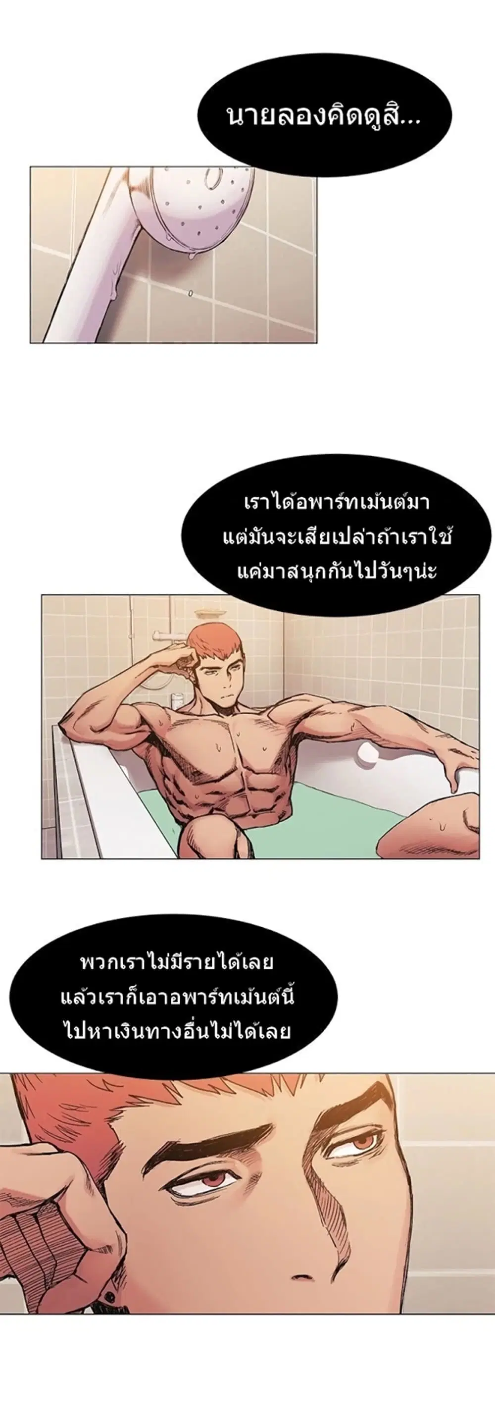 Silent War ตอนที่ 30 หน้า 2