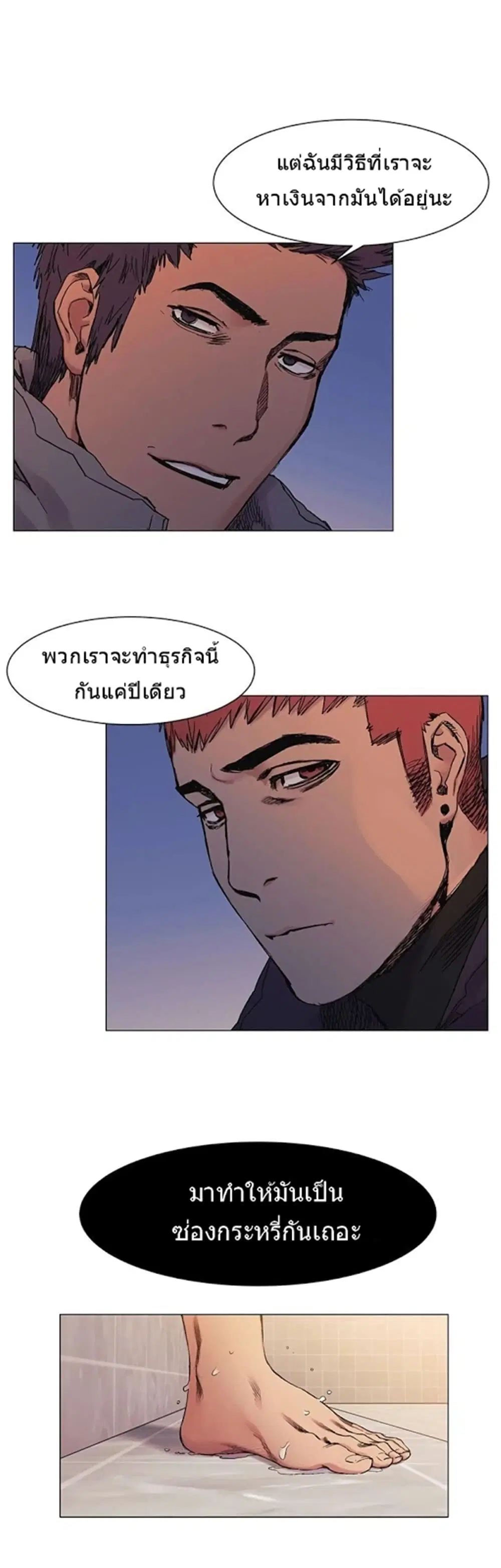 Silent War ตอนที่ 30 หน้า 3