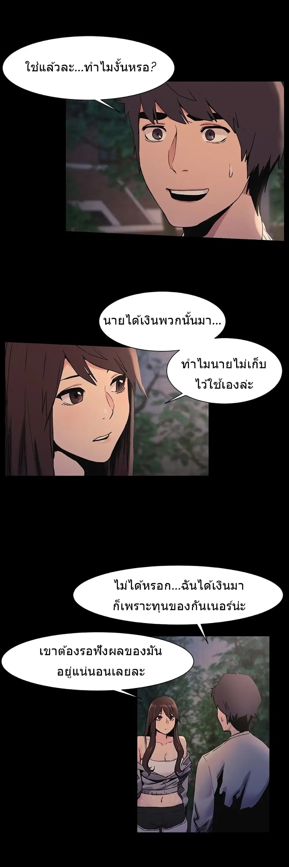 Silent War ตอนที่ 33 หน้า 2