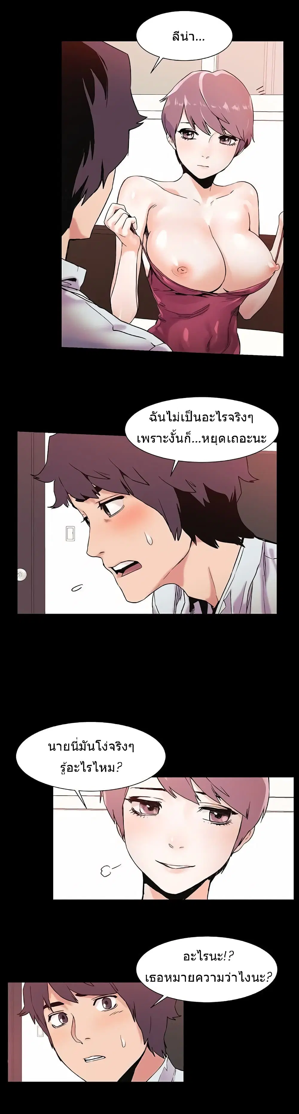 Silent War ตอนที่ 34 หน้า 2