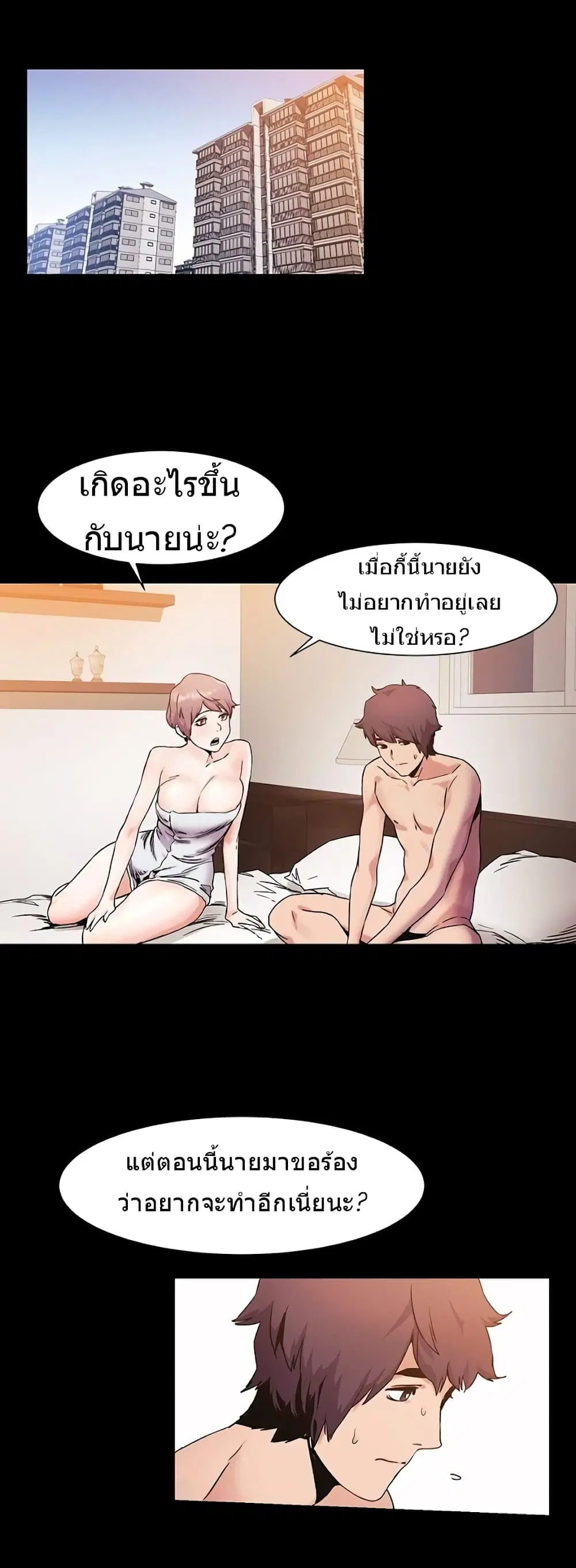 Silent War ตอนที่ 36 หน้า 1
