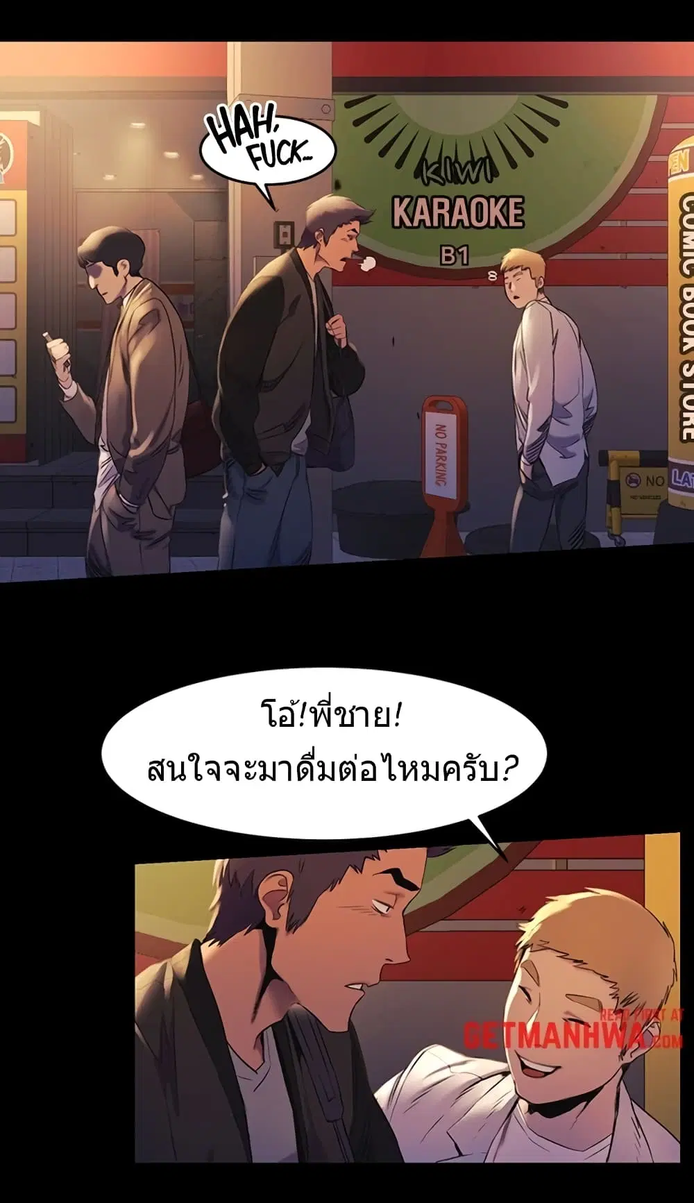 Silent War ตอนที่ 39 หน้า 3