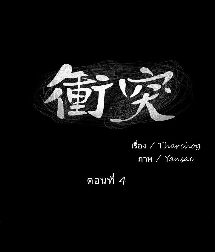 Silent War ตอนที่ 4 หน้า 1