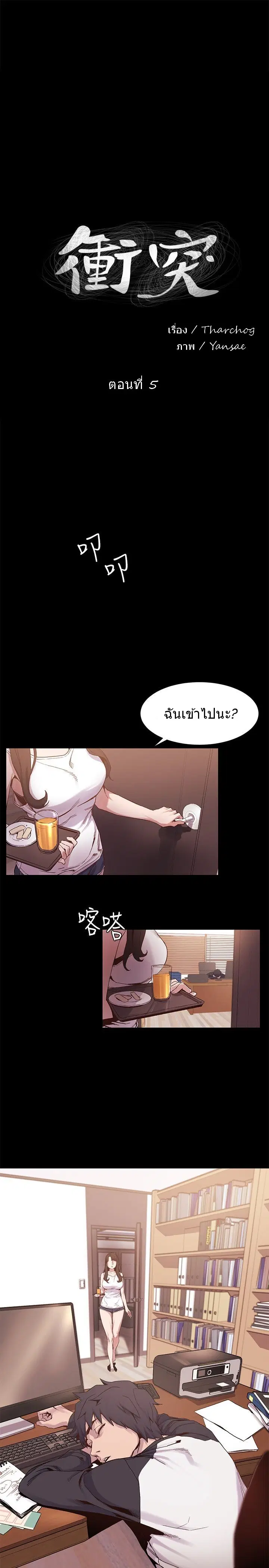 Silent War ตอนที่ 5 หน้า 2
