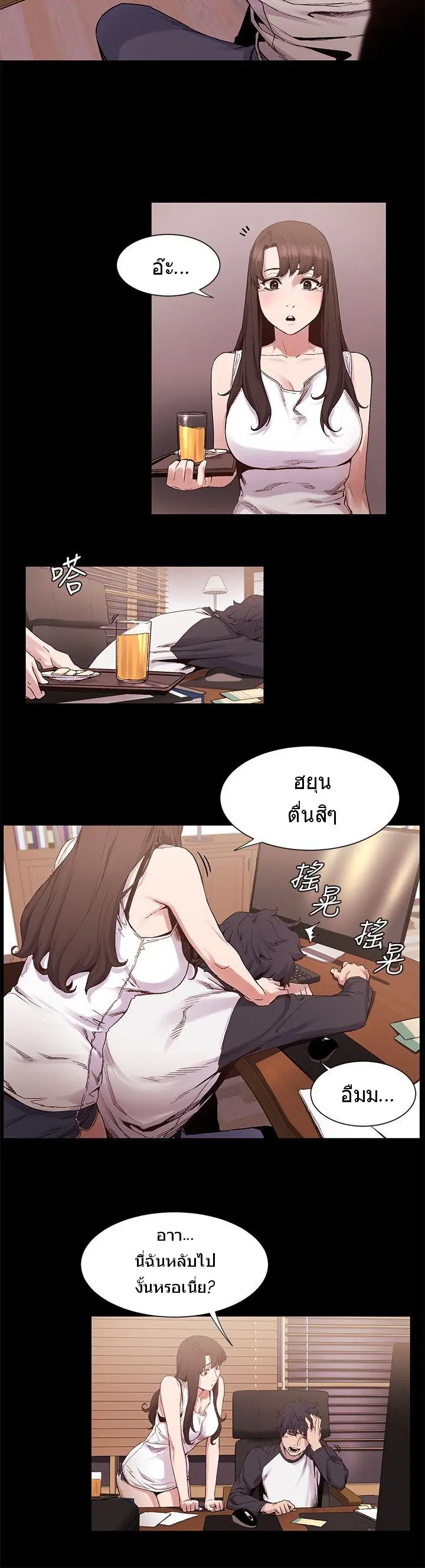 Silent War ตอนที่ 5 หน้า 3