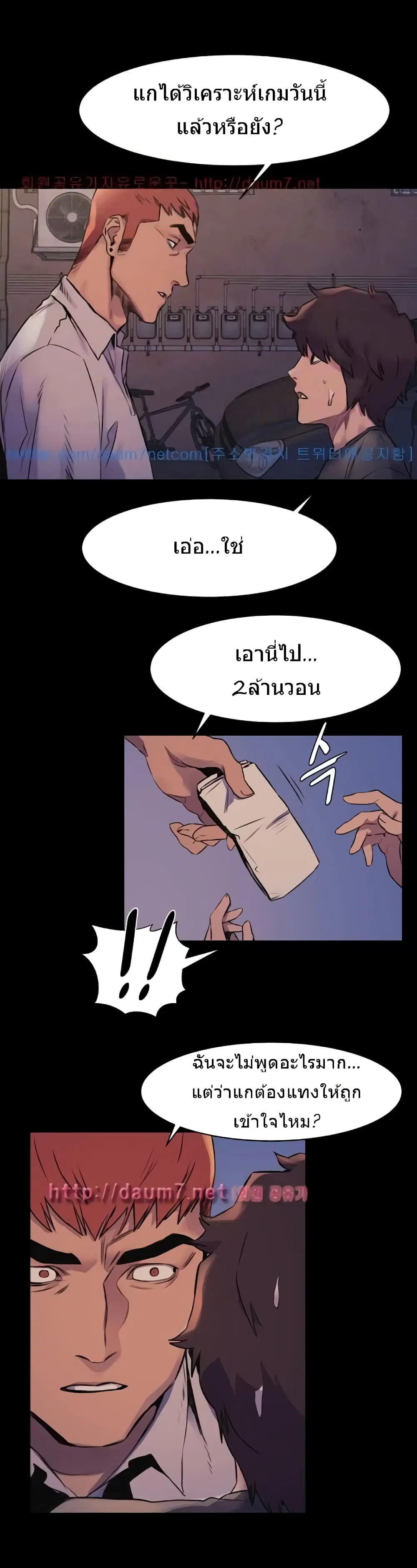 Silent War ตอนที่ 51 หน้า 3