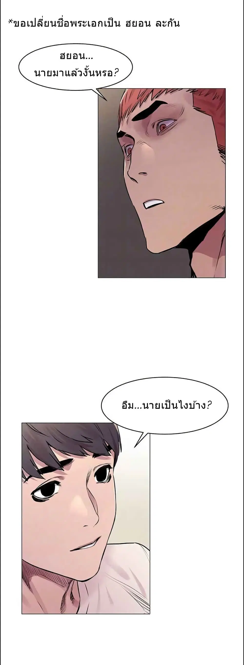 Silent War ตอนที่ 53 หน้า 2
