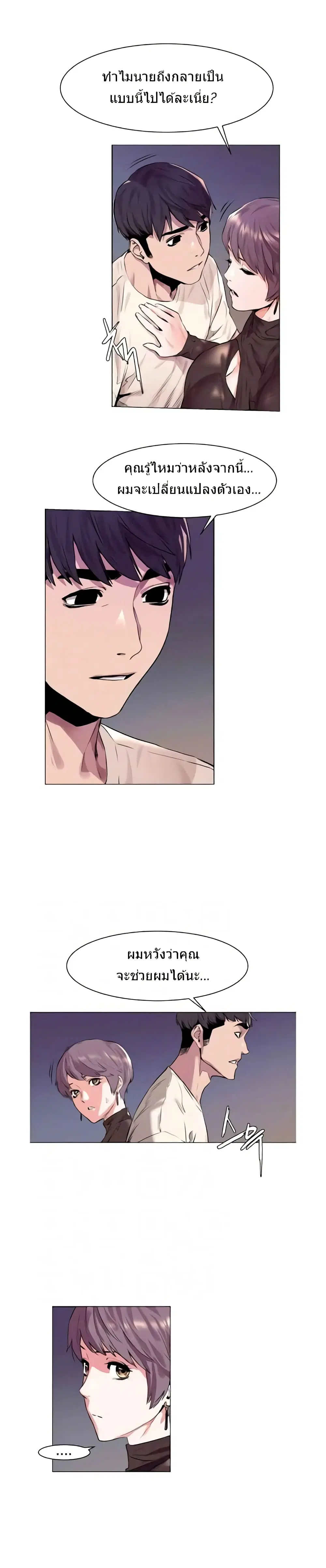 Silent War ตอนที่ 54 หน้า 3