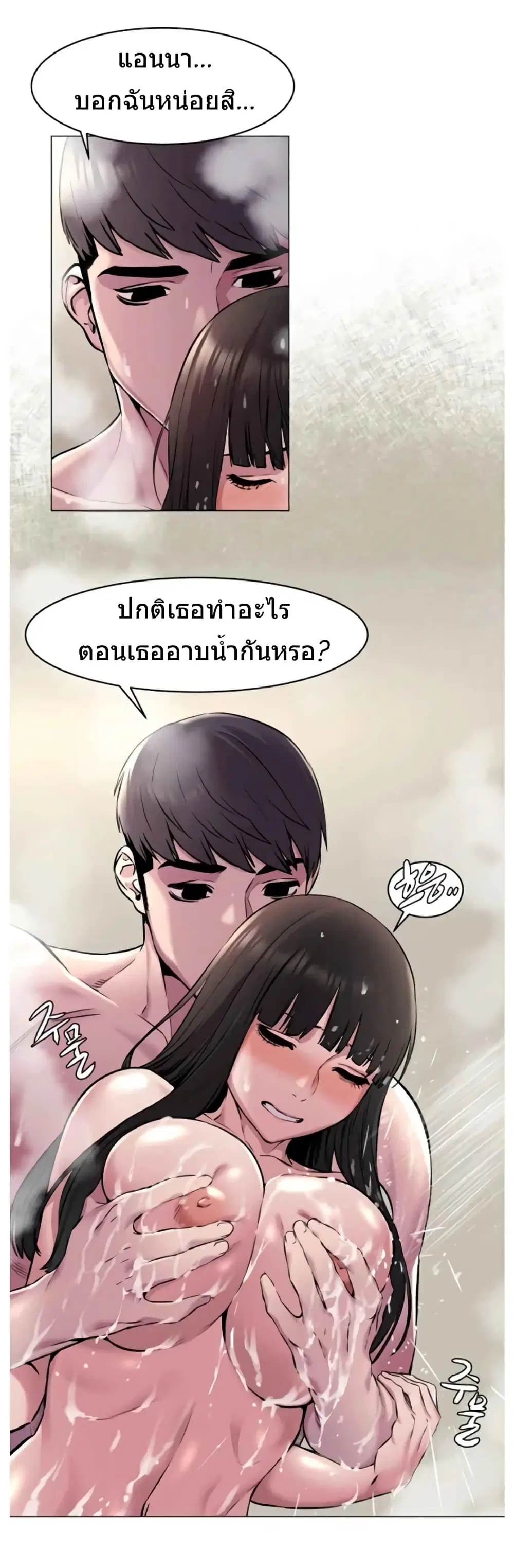 Silent War ตอนที่ 61 หน้า 3