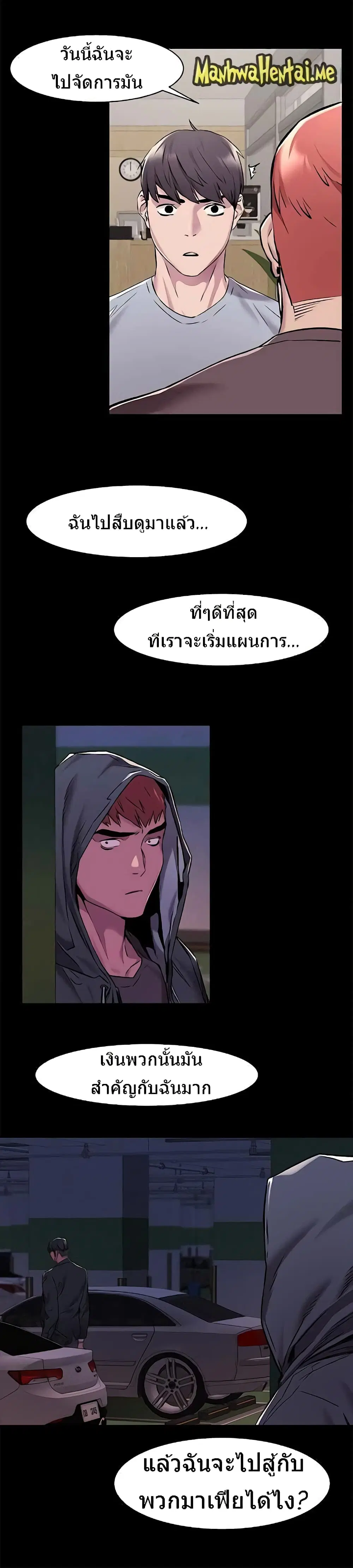 Silent War ตอนที่ 63 หน้า 3