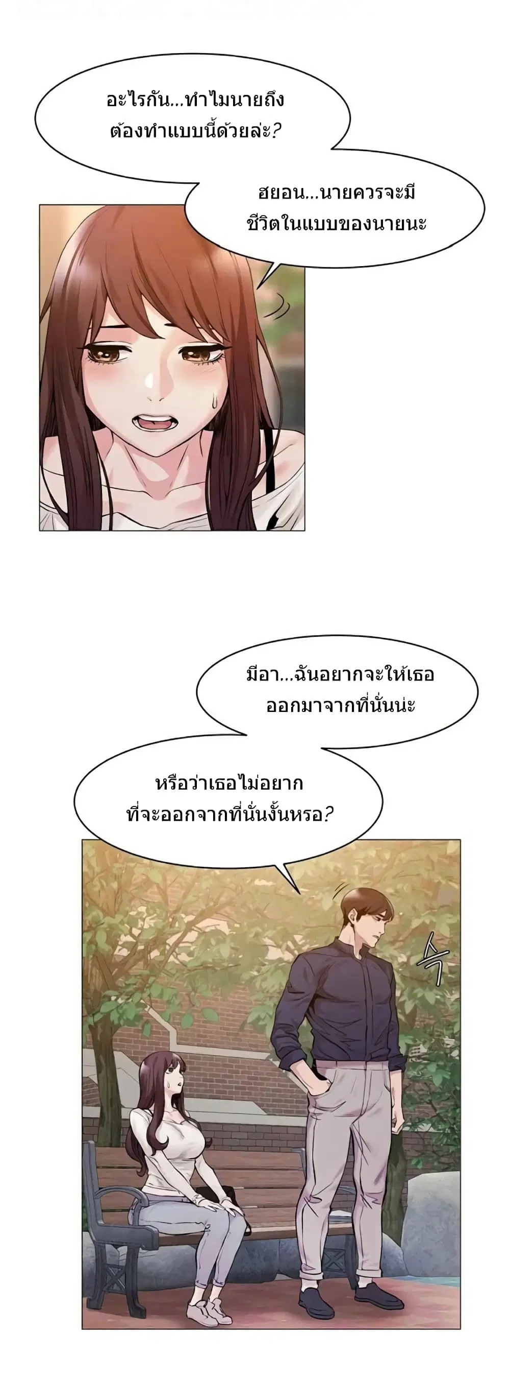 Silent War ตอนที่ 68 หน้า 3