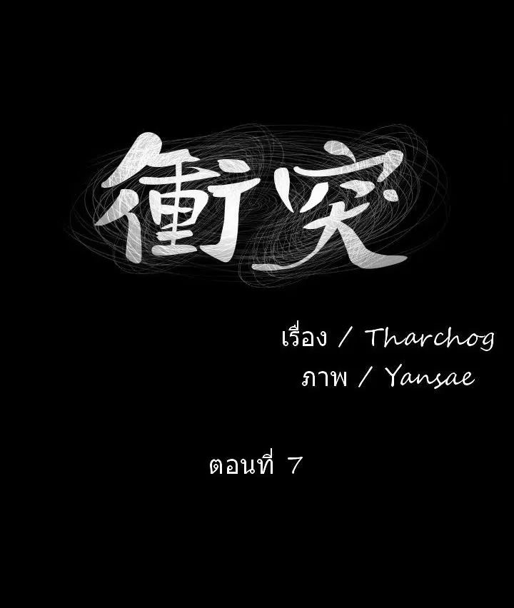 Silent War ตอนที่ 7 หน้า 1
