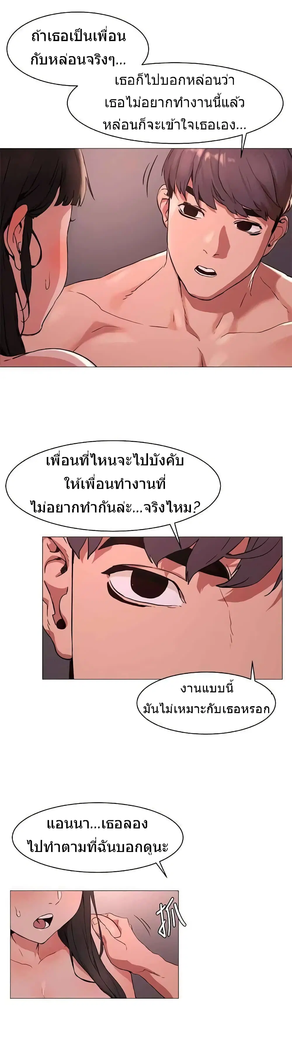 Silent War ตอนที่ 70 หน้า 3