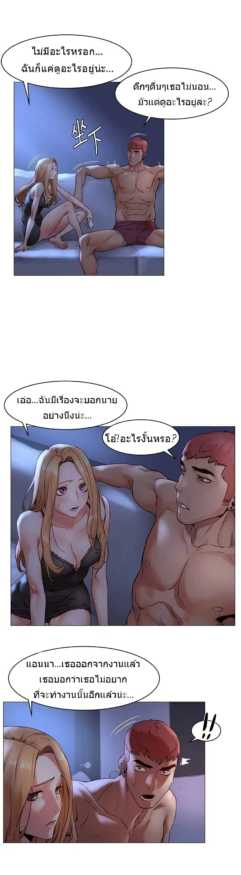 Silent War ตอนที่ 71 หน้า 3