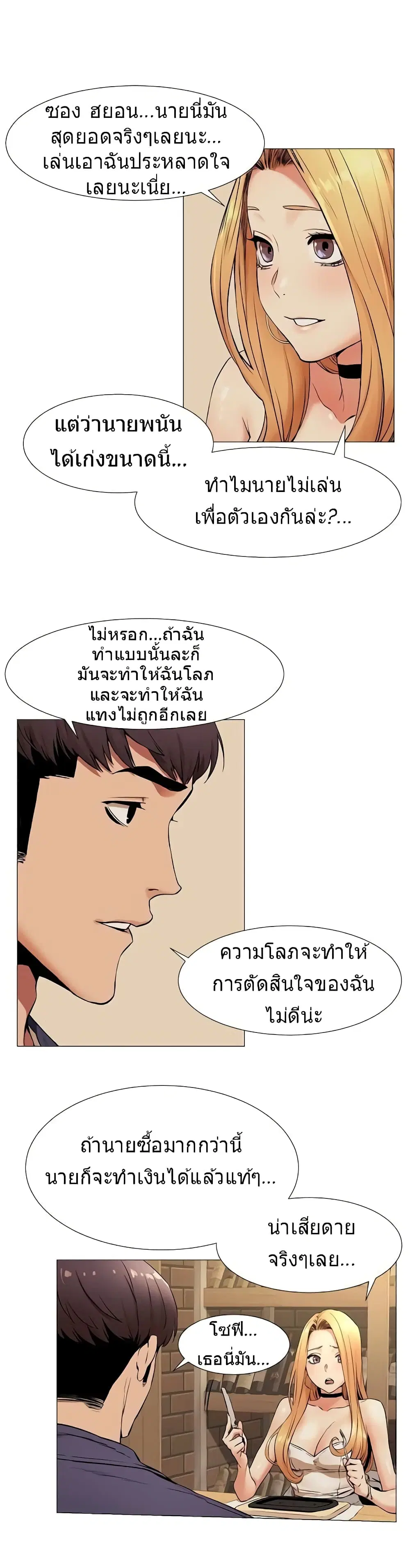 Silent War ตอนที่ 74 หน้า 2