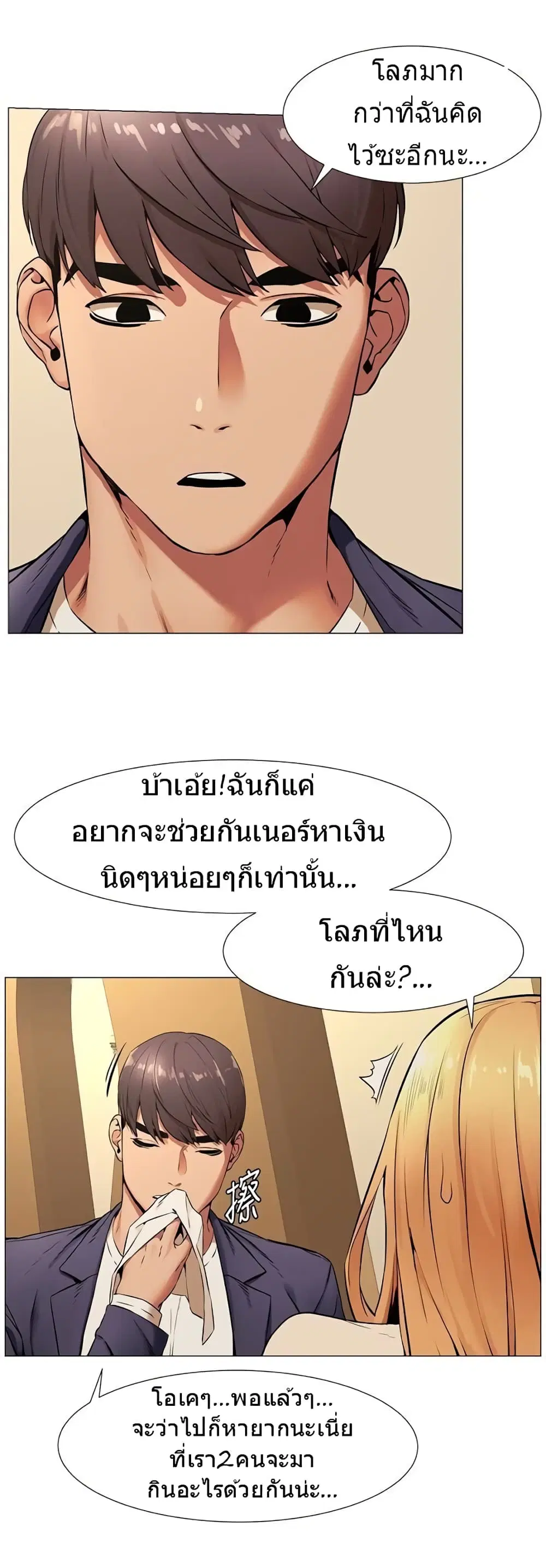Silent War ตอนที่ 74 หน้า 3