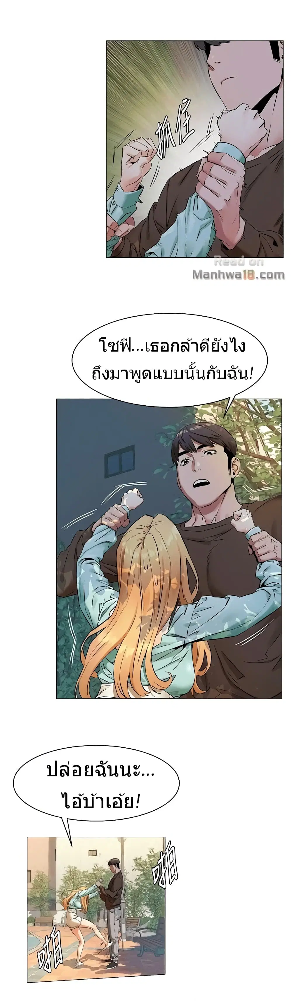Silent War ตอนที่ 76 หน้า 3