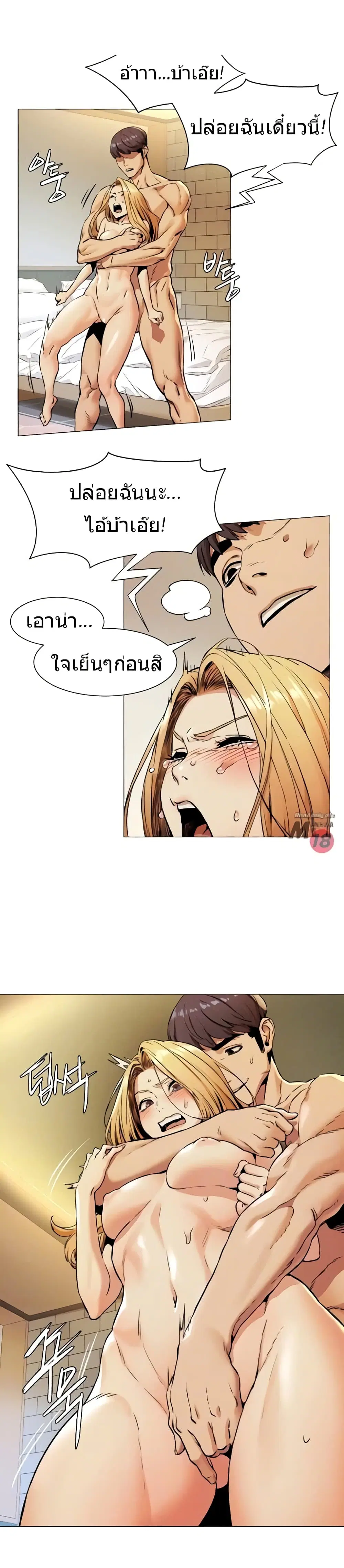 Silent War ตอนที่ 79 หน้า 2
