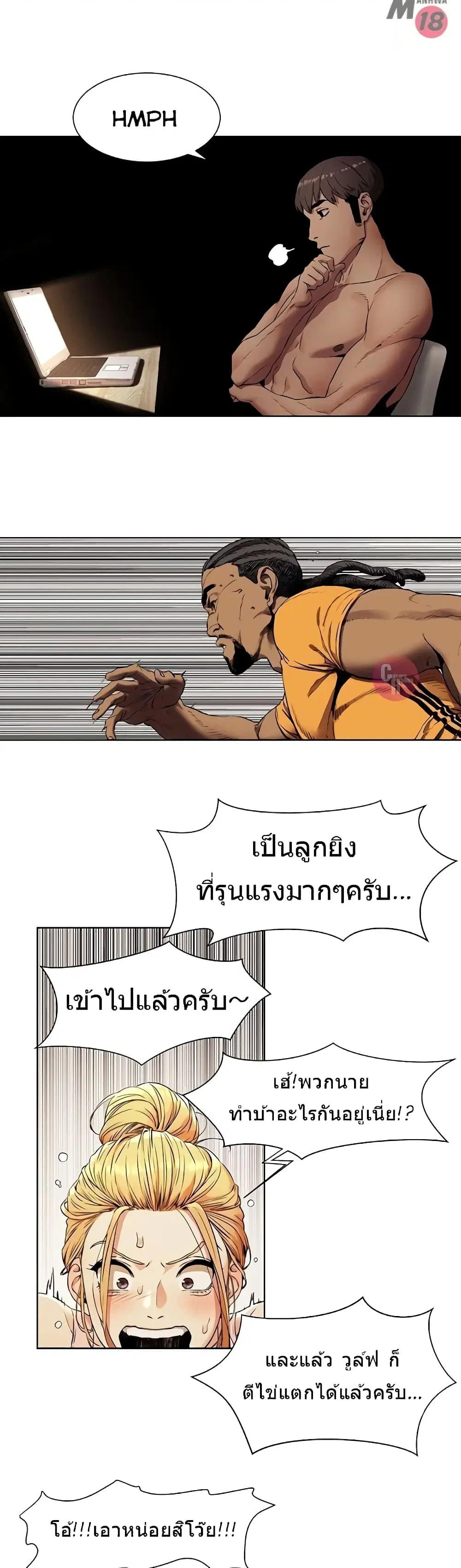 Silent War ตอนที่ 81 หน้า 3